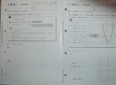 公文 くもん Kumon 数学 I教材 プリント 183枚 解答・終了テスト付き 未使用・書き込みなし 2次方程式 関数 三平方の定理 夏休み