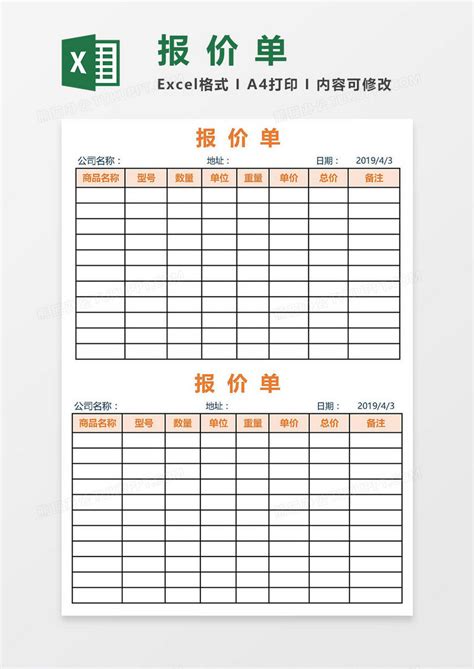 2019简约实用公司报价单excel模板下载excel图客巴巴