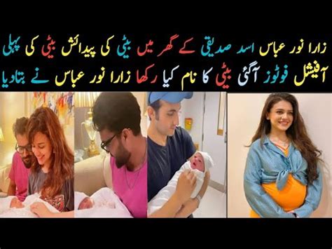 Zara Noor Abbas And Asad Siddiqui Blessed Baby Girl Zara Reveals