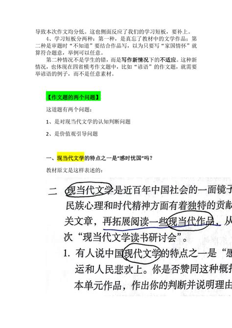 2023届高考语文作文模拟写作 中国现当代文学中的家国情怀 21世纪教育网 二一教育