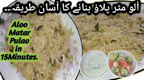 Matar Aloo Pulao Recipe In Minutes Quick Easy Pulao Recipe