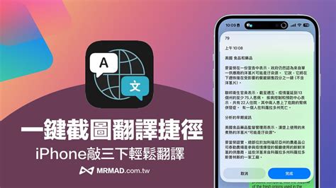 Iphone一鍵截圖翻譯捷徑分享教學，敲三下手機輕鬆實現英翻中 瘋先生