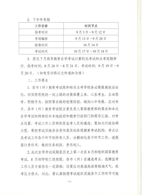 关于做好2020年上半年高等自学考试相关工作和下半年考试准备工作的通知 自学考试 湘西州教育考试网