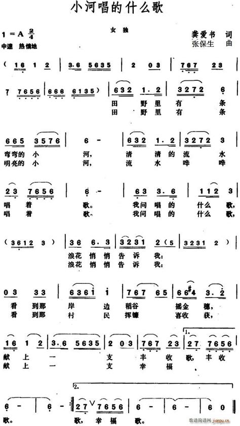 小河 龚爱书 《唱的什么歌》简谱小河 龚爱书 简谱大全