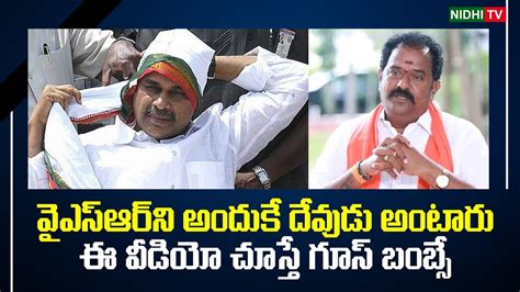 Bjp Mla Venkata Ramana Reddy Great Words About Ysr Nidhi Tv Youtube