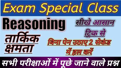 Reasoning Short Trick In Hindi Reasoning For Railway Ntpc Ssc Cgl