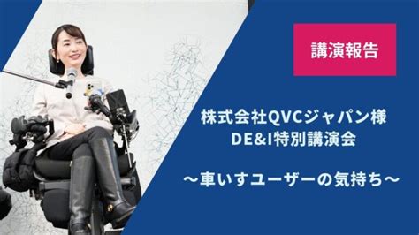 ウィーログ活動レポート（2024年3月） 車いすユーザーの社会参加を応援する！wheelogサポーター（織田友理子（npo法人ウィーログ