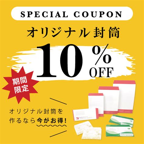 【オリジナル封筒印刷10 オフ！割引クーポン付】vol 125 あずきのチカラで温活！