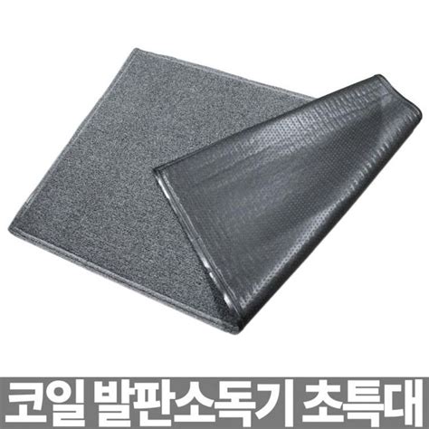 코일 소독용매트 2m X 1.2m 초특대 소독발매트 소독매트 발판소독기 소독발판 발매트 현 | 홈플러스 판매자택배