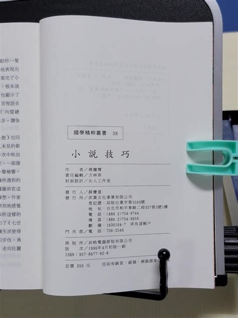 承綸二手書 小說技巧 傅騰霄 1996年初版一刷 有畫線aa02 露天市集 全台最大的網路購物市集