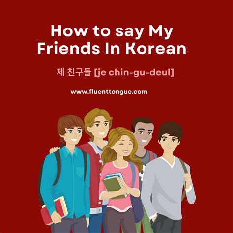 How to Say Friend in Korean(Right Meaning of 친구 (Chingu))