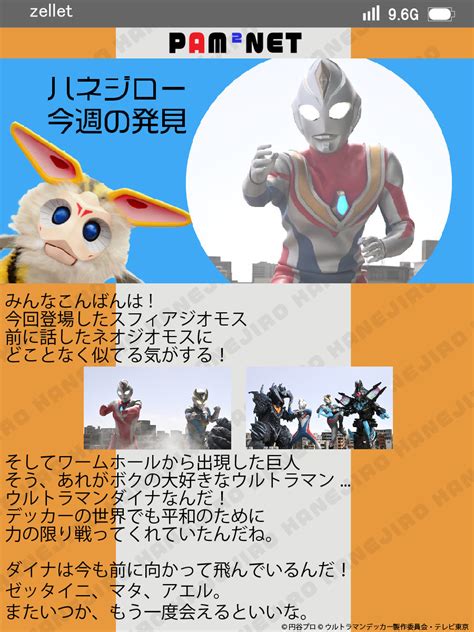 ウルトラマンデッカー公式 On Twitter Rt Ultramanseries 🌟 ハネジロー の パムパムネット 🌟 ハネ