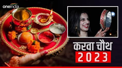 Karwa Chauth 2023 Do Donts करवा चौथ पर बिल्कुल ना करें ये काम वरना