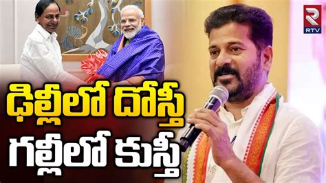 Revanth Reddy Shocking Comments On CM KCR And PM Modi Congress Vs BRS