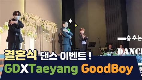 Gd X Taeyang Good Boy Youtube