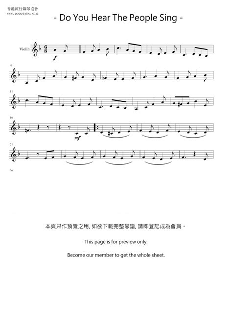 Les Miserables Do You Hear The People Sing 小提琴譜pdf 香港流行鋼琴協會琴譜下載