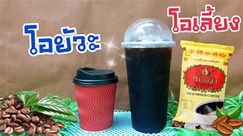 hot iced traditional coffee