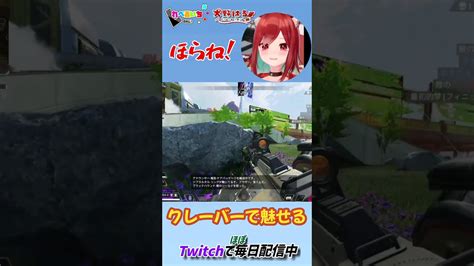 【apex】クレーバーで魅せる女性vtuber Vtuber 狙わないで何かしらやらかすapex Apex女子 切り抜き エイ