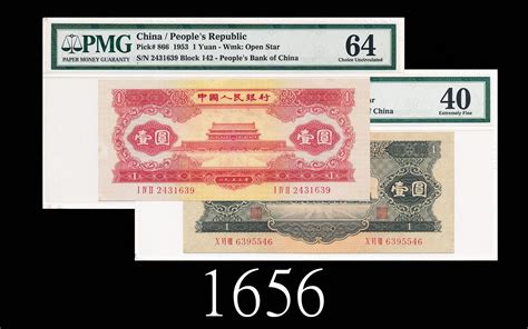 一九五三、五六年中国人民银行壹圆，两枚评级品1953 And 56 The Peoples Bank Of China 1 Sns 2431639 And 6395546 Pmg 64