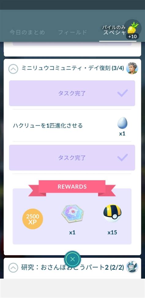 コミュニティデイ 復刻ミニリュウ まいにちポケgo