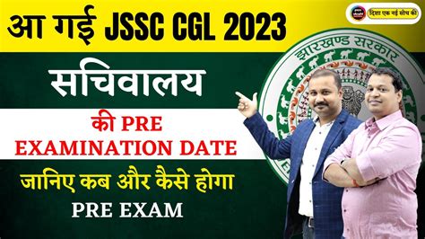 आ गई JSSC CGL PRE EXAM 2023 NOTIFICATION झरखड क सभ जल म