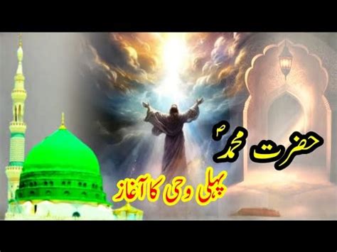 Hazrat Muhammad And The Beginning Of The First Revelation Islamic