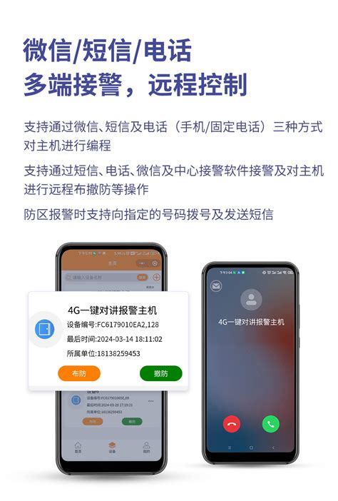 艾礼安y9（4g）一键报警主机 艾礼安官网 艾礼安y9（4g）一键报警主机
