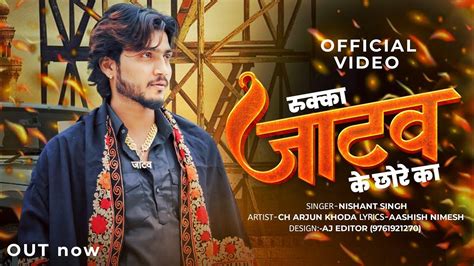 Rukka Jatav Ke Chhore Kaa Ch Arjun Nishant Singh Oficial Video