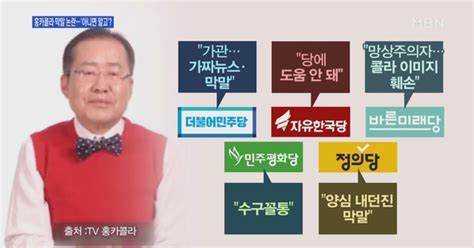 백운기의 뉴스와이드 당 대표 대선후보까지 지낸 홍준표 아니면 말고 막말 가짜뉴스 논란 왜