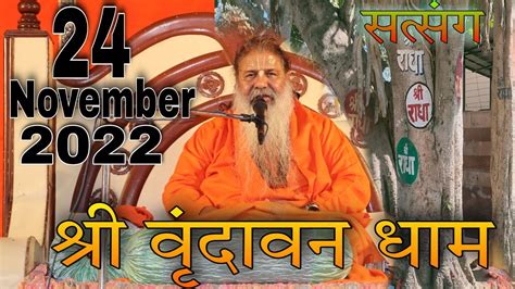 Baba Bal Ji Maharaj Shri Vrindavan Dham November Satsang