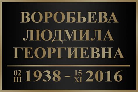 Изготовление таблички на памятник