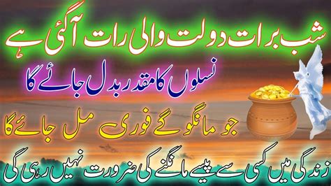 Shab E Barat Ki Raat Rizq Ka Wazifa 15 Shaban Ki Fazilat 15 Shaban Ka