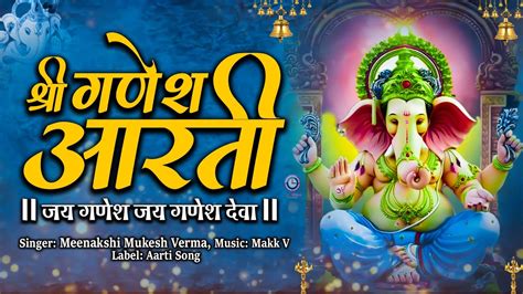 जय गणश जय गणश दव Jai Ganesh Jai Ganesh Deva Most Powerful