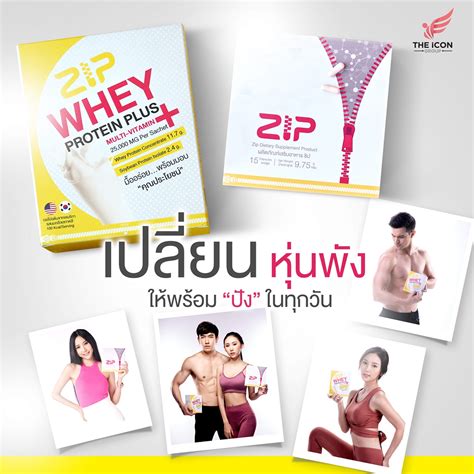 Zipwhey And Ziplock บล็อคไขมัน ปรับหุ่นเฟิร์ม