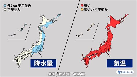 ぶー On Twitter Rt Wnijp ＜気象庁1か月予報＞ 気象庁は3月25日から4月24日までの1か月予報を発表しました