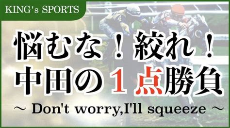 【悩むな！絞れ！馬連＆ワイド1点勝負】511（土）東京10r【六社s】 2024 →先週に続いて！2週連続で1点勝負的中だ！ 競馬予想の