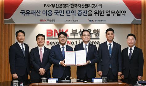 Bnk부산은행 한국자산관리공사와 ‘국유재산 이용 국민 편익 증진을 위한 업무협약