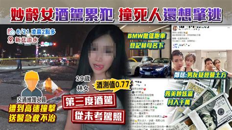 肇事林女屢po文炫富 三度酒駕根本沒駕照 民視新聞網