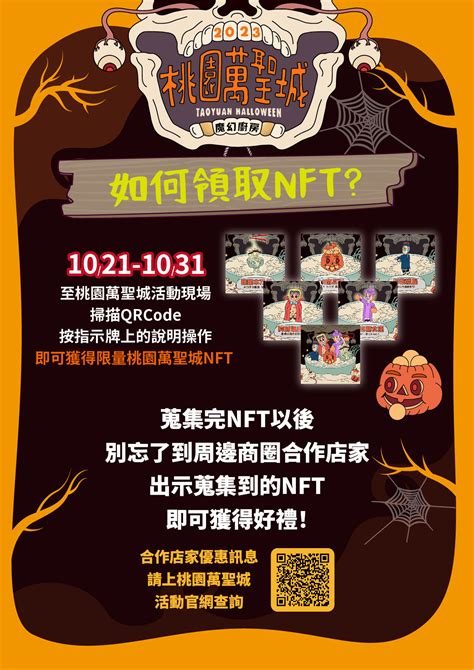 「2023桃園萬聖城」熱鬧開城！10／21～31每天不同驚喜 Ettoday生活新聞 Ettoday新聞雲