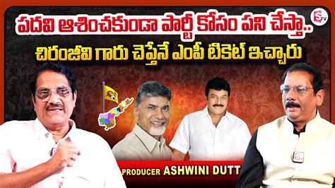 Producer Ashwini Dutt About Chandrababu Chiranjeevi Producer