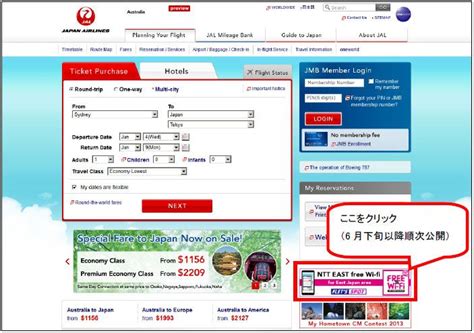 Jalとntt東日本、訪日外国人向けに無料wi Fiサービスを利用できるidパスワードをjalの公式サイトで発行することで提携