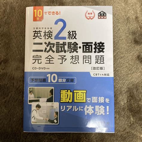 10日でできる 英検2級 二次試験・面接 完全予想問題 By メルカリ