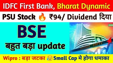 Psu Stock Latest Dividend 🔥bse Share Latest News 💥 Wipro Share Latest News 🔥 Tcs Bdl Share