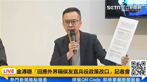 侯友宜澄清「兵役恢復4個月」有前提 侯辦秀3份內部資料：沒有改口問題 政治 三立新聞網 Setn