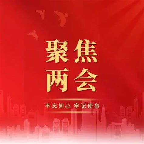 两会时间｜我校师生热议2022年全国“两会”教育中国共产党人民大会堂