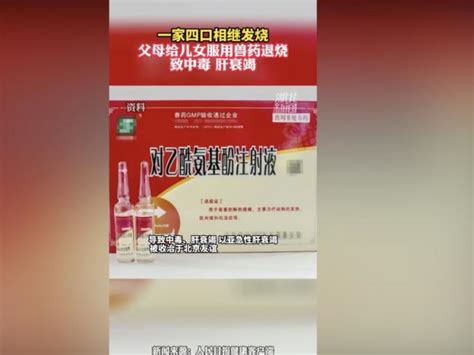 买不到退烧药 内蒙古父母误让子女服用兽药：后果惨了 ＊ 阿波罗新闻网