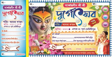 Durga Puja Bill Book Cdrelements