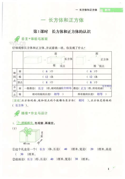 2022年新课程学习指导海南出版社六年级数学上册苏教版答案——青夏教育精英家教网——