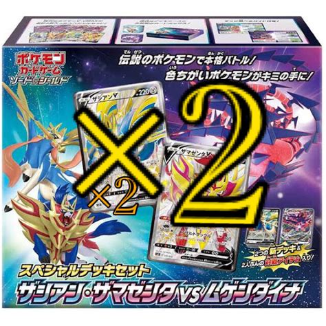 ポケモンカードゲームスペシャルデッキセット ザシアン ザマゼンタvsムゲンダイナ Boxデッキパック