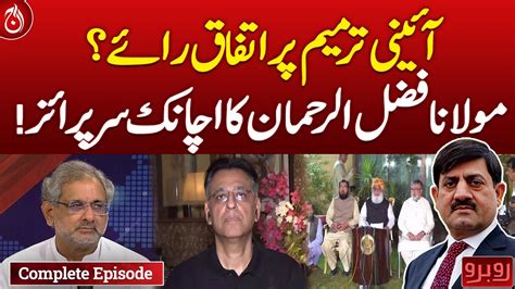 Consensus On Constitutional Amendment Maulana Fazlur Rehmans Surprise